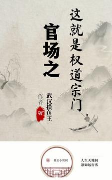 官場小説官場權道