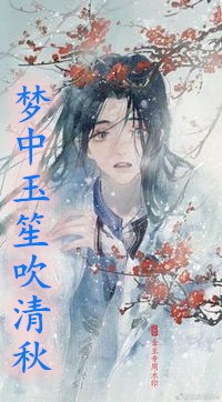 活成前任白月光後，她桃花朵朵開精品小説